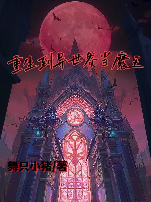 异世界魔王安卓版