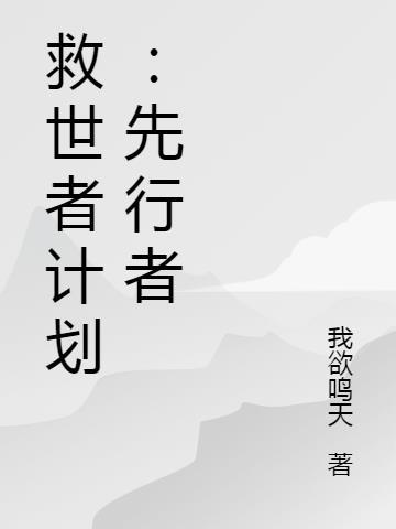 救世者是什么意思