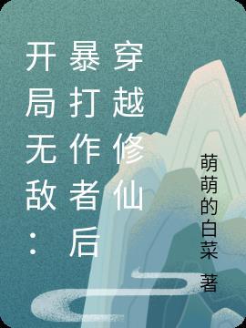 开局无敌boss文