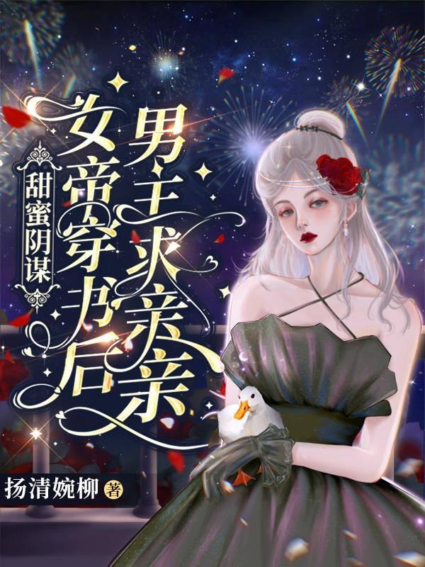 女帝甜蜜的药