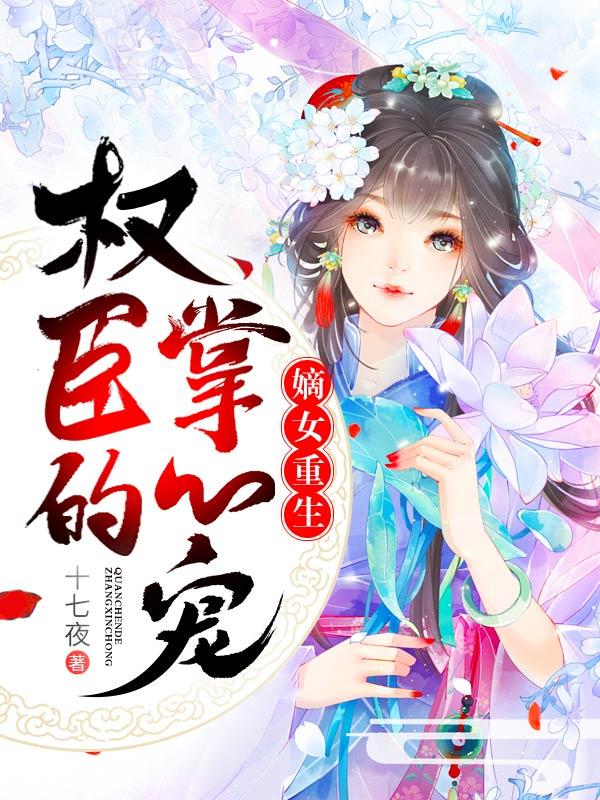 帝君独宠小野妃TXT