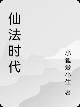 什么是墨法时代