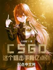 Csgo之这个狙击手