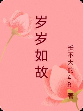 花事不误