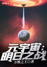 元宇宙明日之战女主