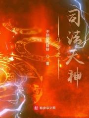 斗罗之司法天神TXT精校版