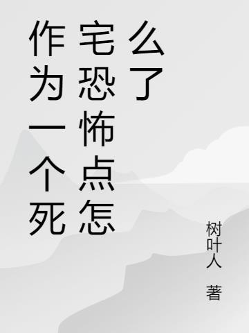 死宅都是什么工作