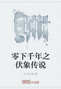 伏象是什么意思