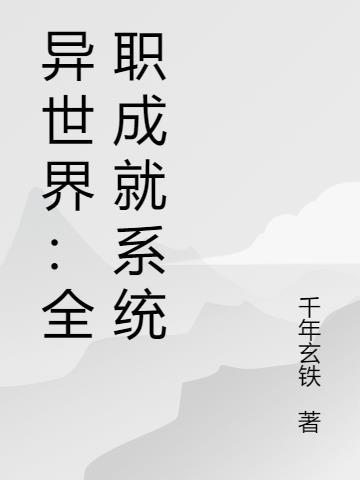 异世界全职大师txt