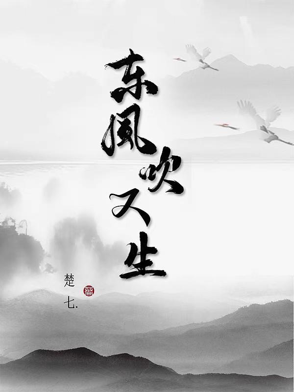 东风吹战鼓