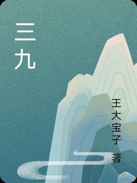 三九胃泰颗粒