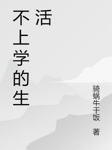 70后的小学生活