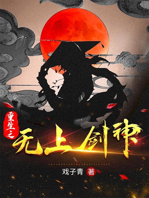 无上剑神百度百科