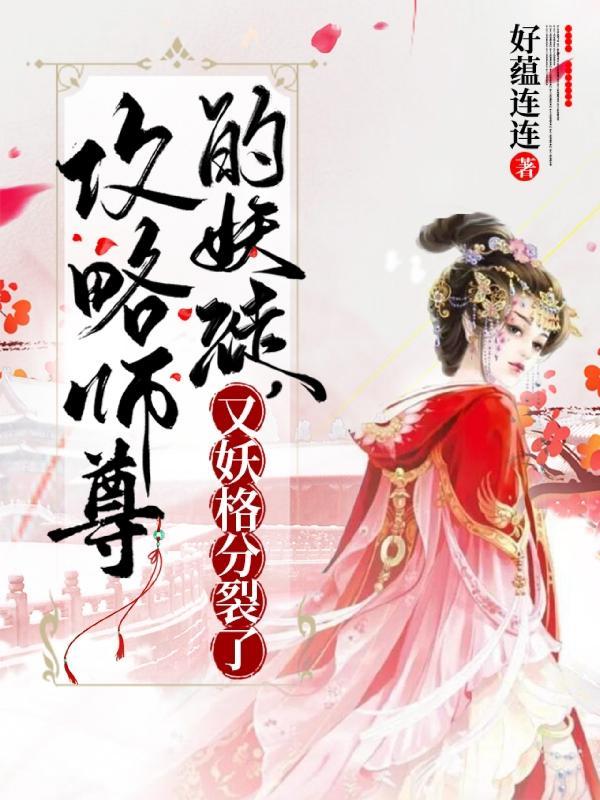 攻略师尊