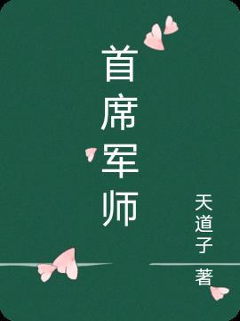 三国我是刘备的首席军师