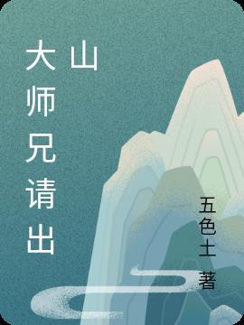 大师兄出山打篮球