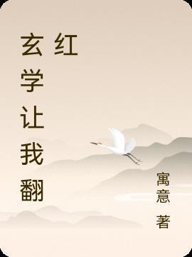 我!玄学改命[穿书