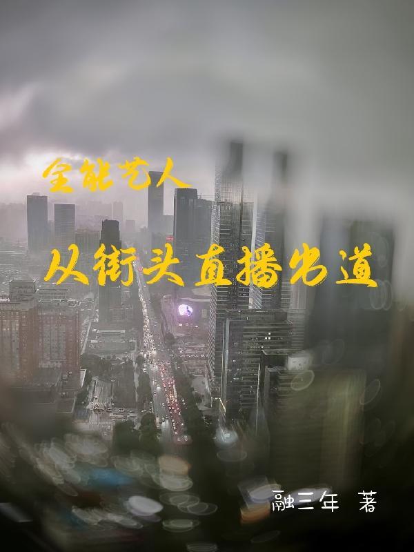 全能艺人叫什么