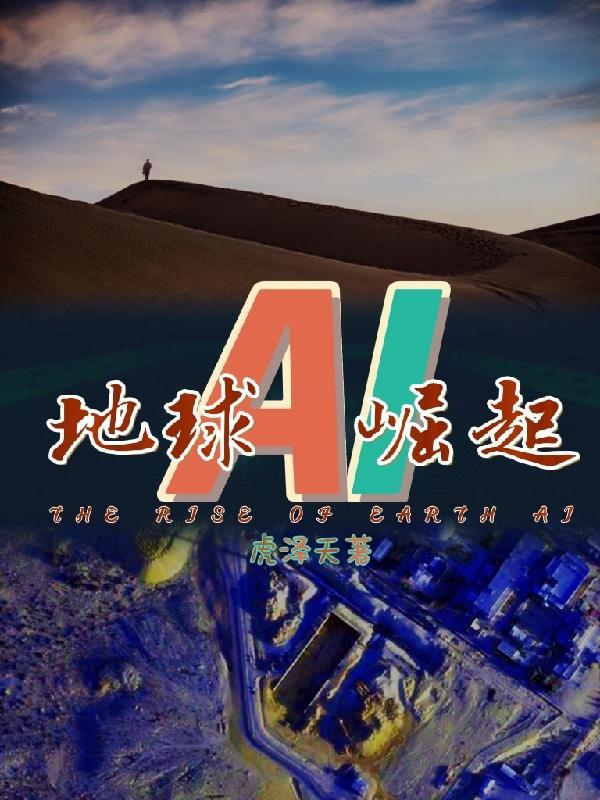 地球崛起3