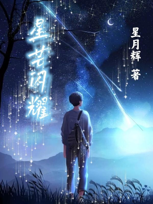 星芒闪耀壁纸