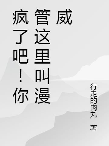 疯了吧!你管这里叫漫威英文