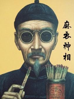 麻衣神相李初一人物介绍