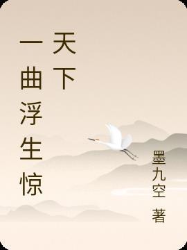 一曲唢呐惊天下