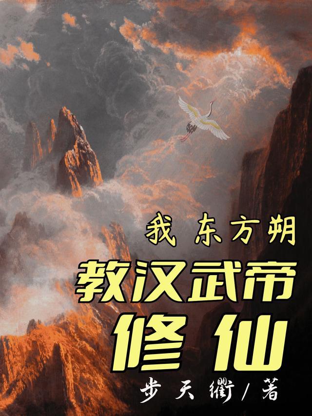 东方朔给汉武帝测字