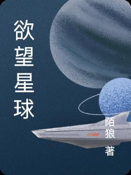 星球欲望流程作弊码怎么办