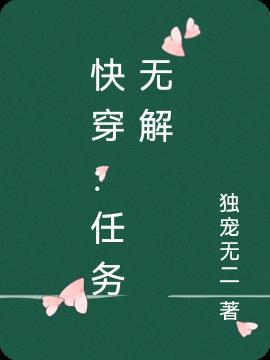 无任务快穿文