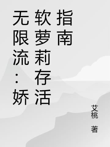 无限流病娇女主