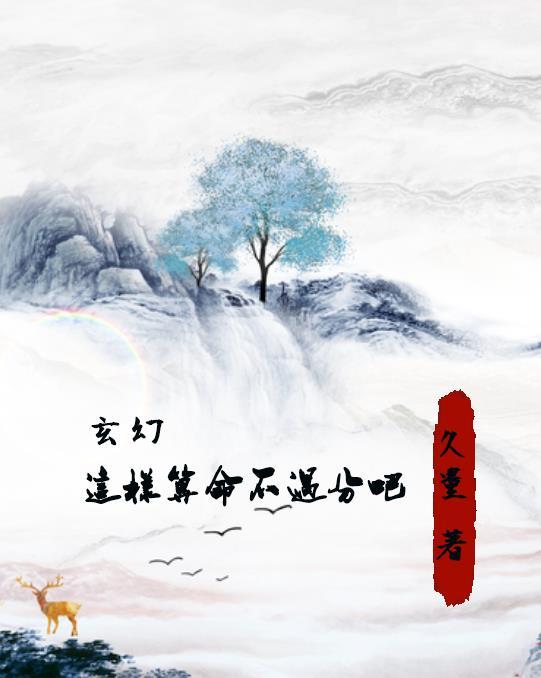 算卦玄幻