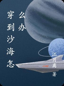 穿越沙海原创女主