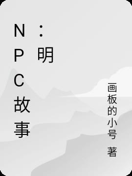 小森生活npc故事