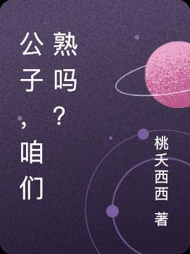 公子是你吗?下一句