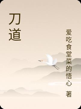 刀道独尊