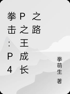 p4p拳王排名