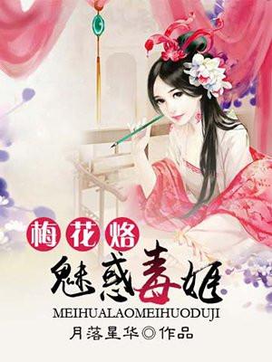 梅花烙第1集