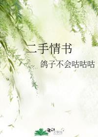 二手情书by寒菽讲的什么