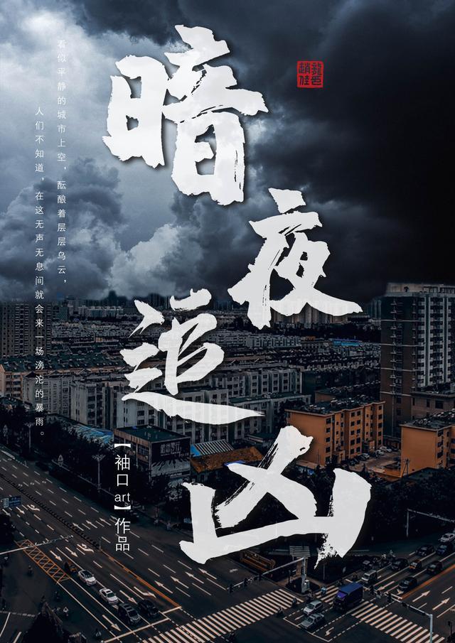 暗夜追凶王一川