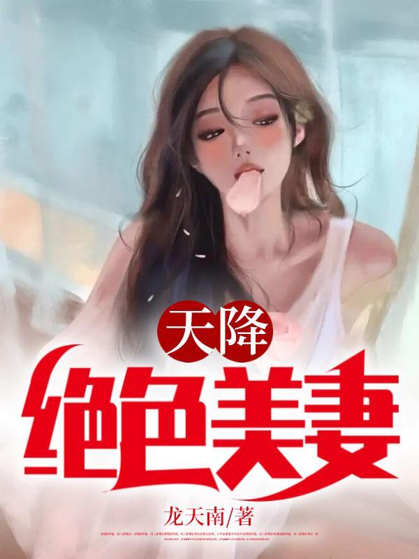 天降绝色美妻陈北皇全文阅读