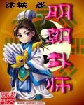 明朝卦师完结了么?