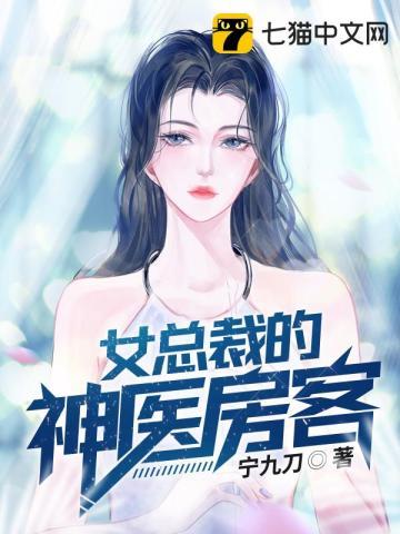 女总裁的神医婿