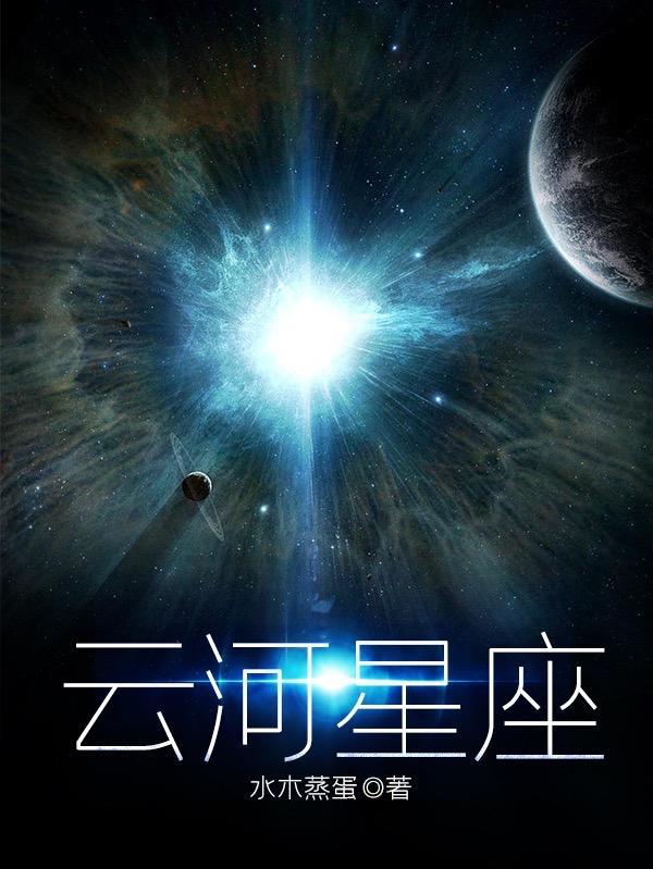 云海星座