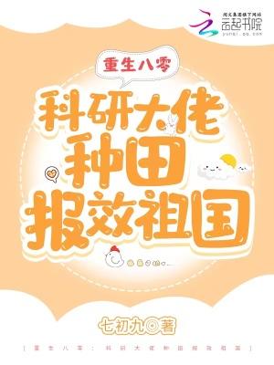 重生八零科研大佬种田报效祖国林翠花安国明