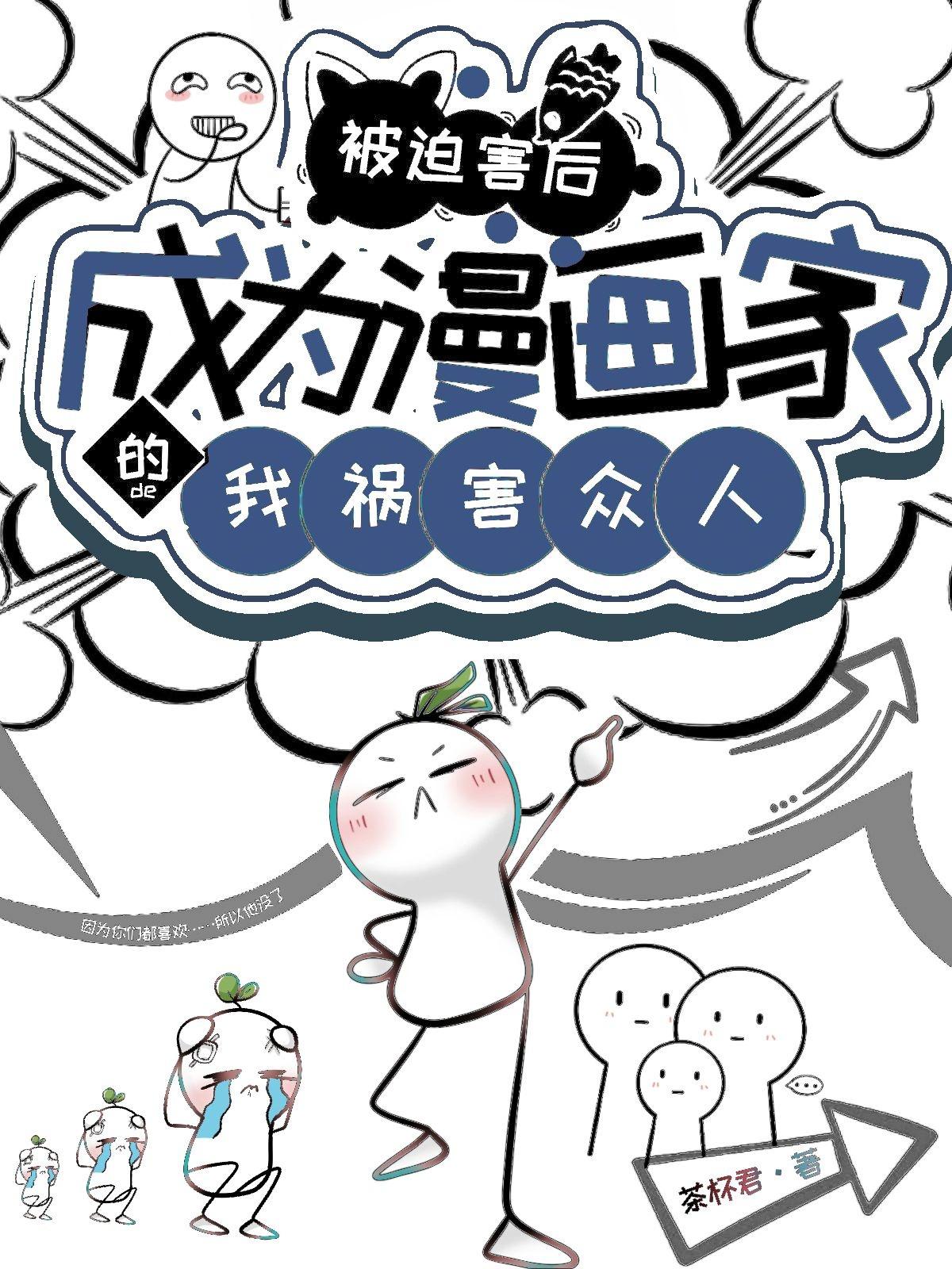 被迫成为世界最强 漫画