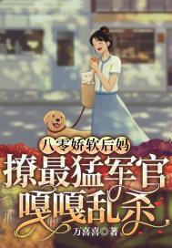 八零娇软小甜妻(古穿今)