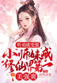 小师妹修真日常全文