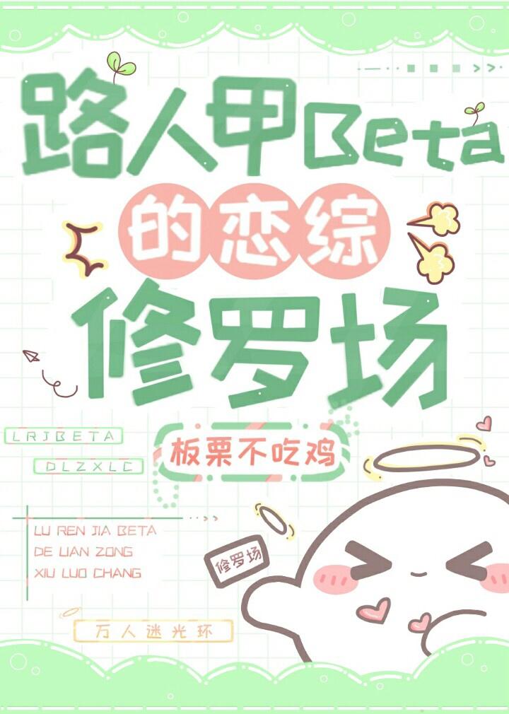 恋综修罗场beta