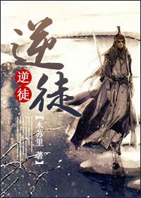 逆徒他又想欺师漫画免费